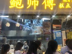 门面-鲍师傅糕点(国金街店)