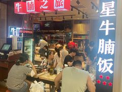 门面-牛腩之旅·牛腩牛杂煲(光启城美食城店)