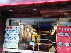 门面-双喜老铺(人民广场店)