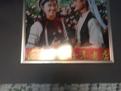 -老字号.雅克白族石板烧十年老店(大理古城店)