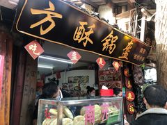 -小陈方酥锅盔(古城总店)