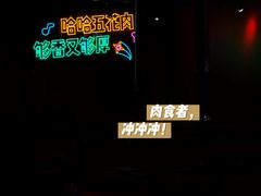 -哈哈碳都·牛肋条无限自助烤肉(宝龙店)