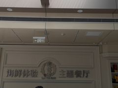 -澜悦港海鲜体验主题餐厅