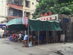 -星鸿社重庆老火锅