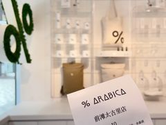 -% Arabica阿拉比卡咖啡(前滩太古里店)