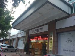 -深圳春天阳光医院·轮廓抗衰中心