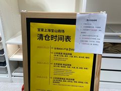 -宜家家居(宝山商场店)