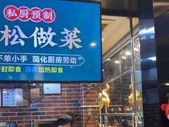 -裕记烧腊连锁餐饮(国商分店)