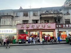 -风鑫铃罗非鱼(道沟店)