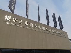 -侵华日军南京大屠杀遇难同胞纪念馆