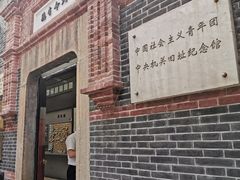 -中国社会主义青年团中央机关旧址纪念馆