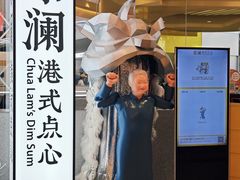 -蔡澜点心·粤菜(月星环球港店)