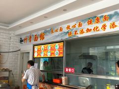 门面-竹青胶东摔面(黄岛开发区店)