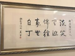 -汇贤府·李氏鲁菜(五棵松店)