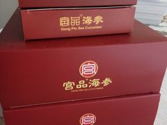 -宫品海参专卖店(黄浦老西门店)