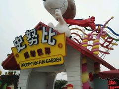 -史努比缤纷世界