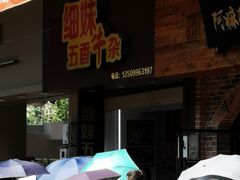 -细妹五香牛杂(步行街店)