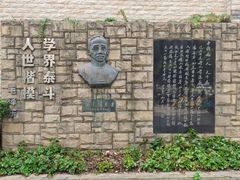 -上海蔡元培故居陈列馆