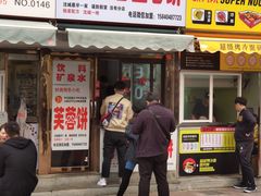 门面-老王芙蓉蛋卷饼(万达店)
