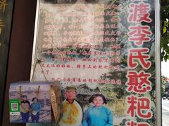 -李氏憨粑粑(官渡古镇店)