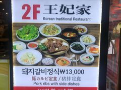 -王妃家(明洞中央店)