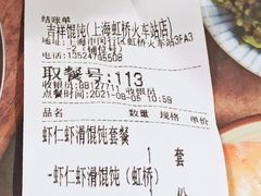 -吉祥馄饨(虹桥火车站店)