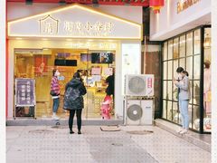-厝内小眷村(正阳步行街店)