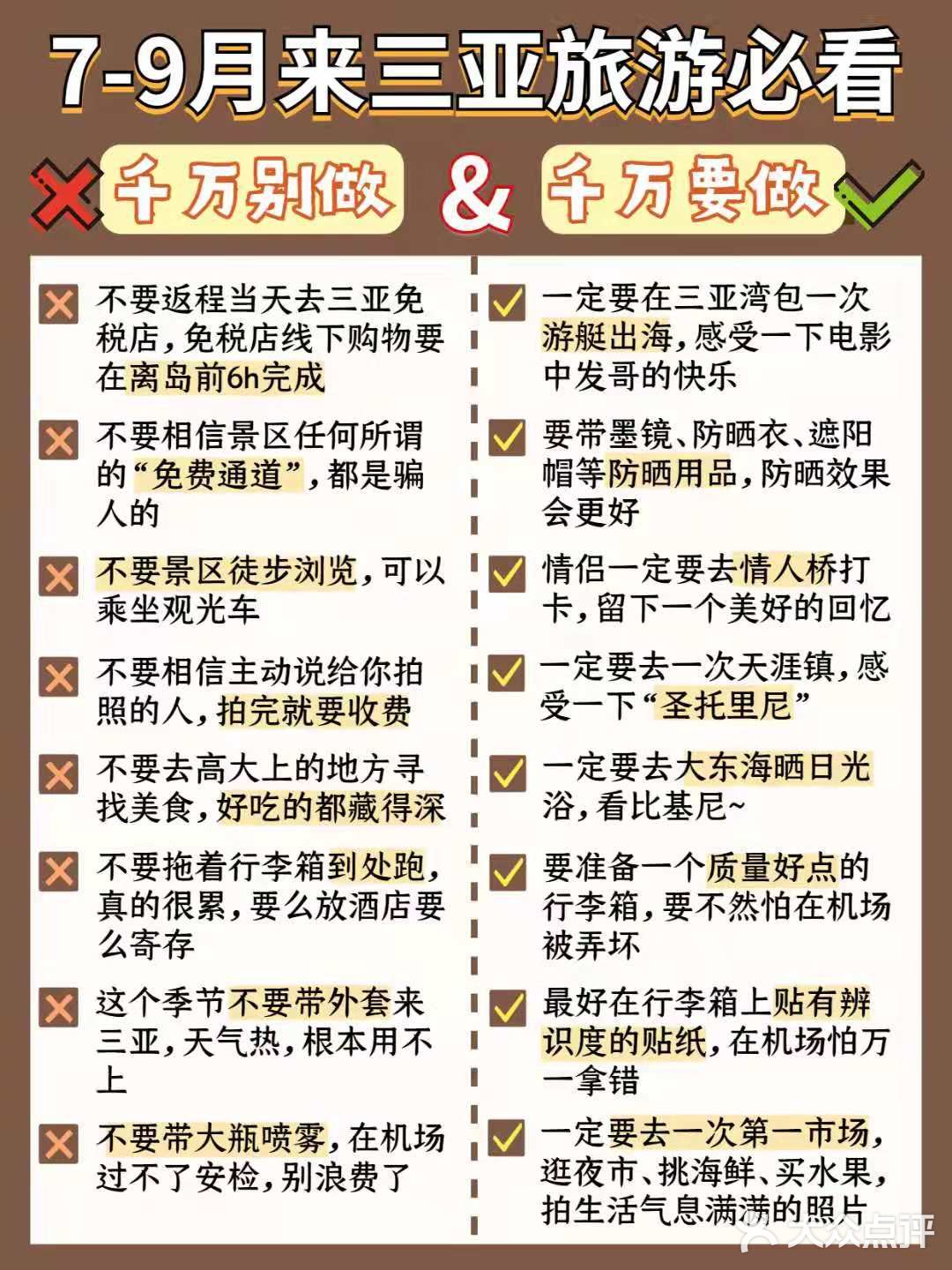 三亚旅游️7-9月去三亚，拍挨宰小白必冲