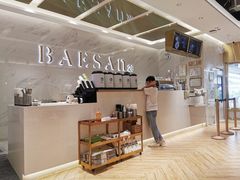 -813芭依珊 BAESAn(汇港购物中心店)
