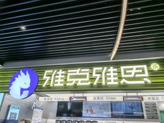 -雅克雅思(浦口弘阳广场店)