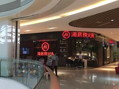 -海底捞火锅(锦艺城店)