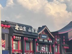 -老山东·山东菜(鲁菜名店)