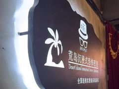 -荒岛实景沉浸密室(江汉路1店)