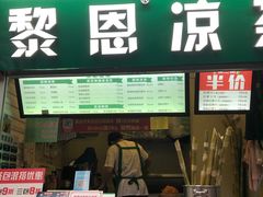 -黎雪珍凉茶(北京路店)