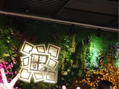 -环球约客烤涮自助(铜锣湾店)