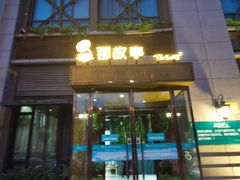 -那故事(建业·壹号城邦店)