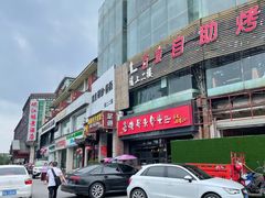 -老号尤兔头(幸福店)