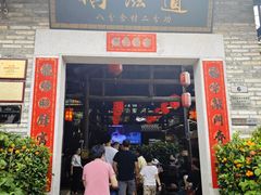 -鹅滋道(甘坑古镇店)