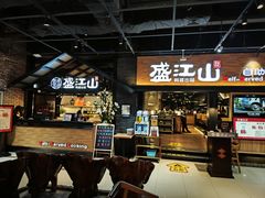 -韩盛·盛江山自助料理(奥体万达店)