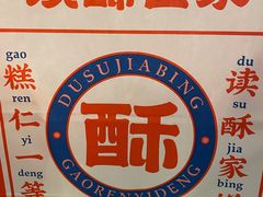 -读酥世家(宛平南路店)
