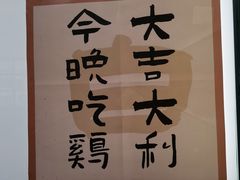 -阿金大白·上海菜馆(新天地店)