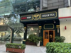 -多克多蒸气茶DOKDO(鼓楼绿地店)