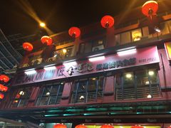 -金莲记(茨厂街店)