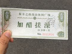 -东方之珠洗浴休闲广场(南开店)