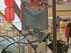 -茶马花街(城西银泰城店)