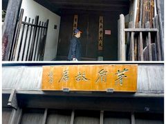-乌镇东栅景区