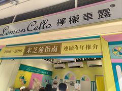 -柠檬车露(卖草地店)