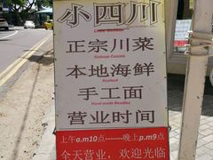 -毛里求斯小四川餐厅总店