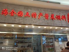 门面-三阳盛(南京西路店)