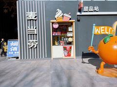 -麦当劳(北京金星西路店)